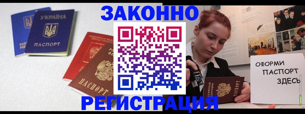 прописка для школы в Армавире