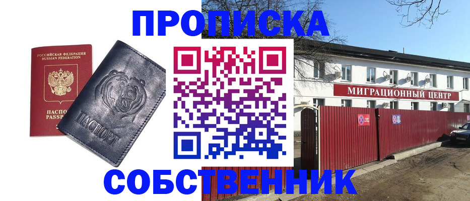 прописка законно в Армавире