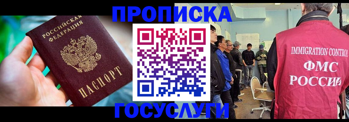 прописка паспорт в Армавире