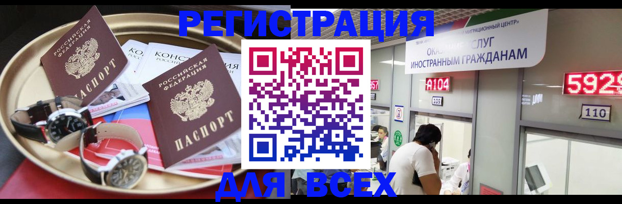 временная прописка в Армавире