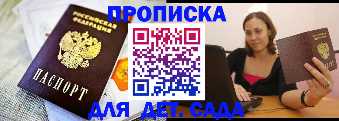 прописка паспорт в Армавире